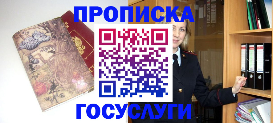 временная регистрация недорого в Свердловской области